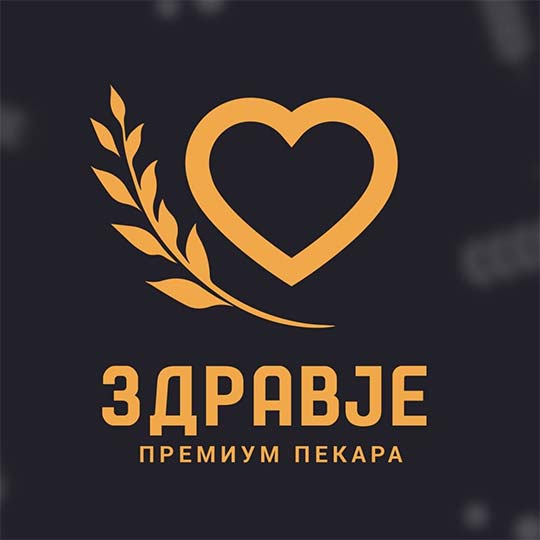 Пекара Здравје
