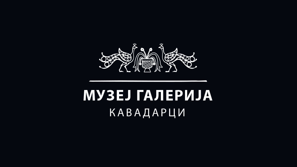 Музеј Галерија Кавадарци