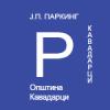 ЈП Паркинг