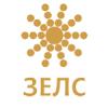 ЗЕЛС